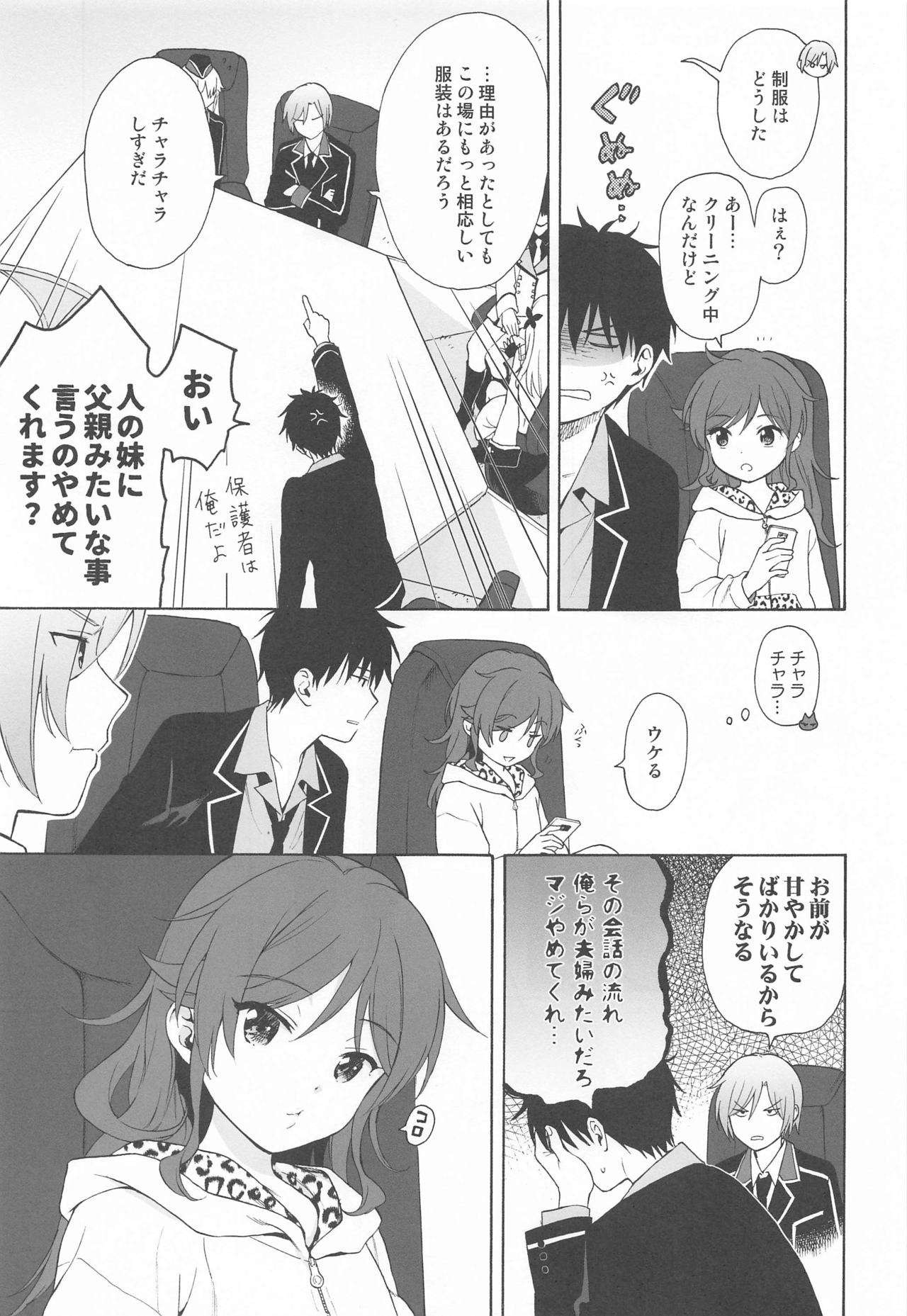 imotomanyuaru page 4 full