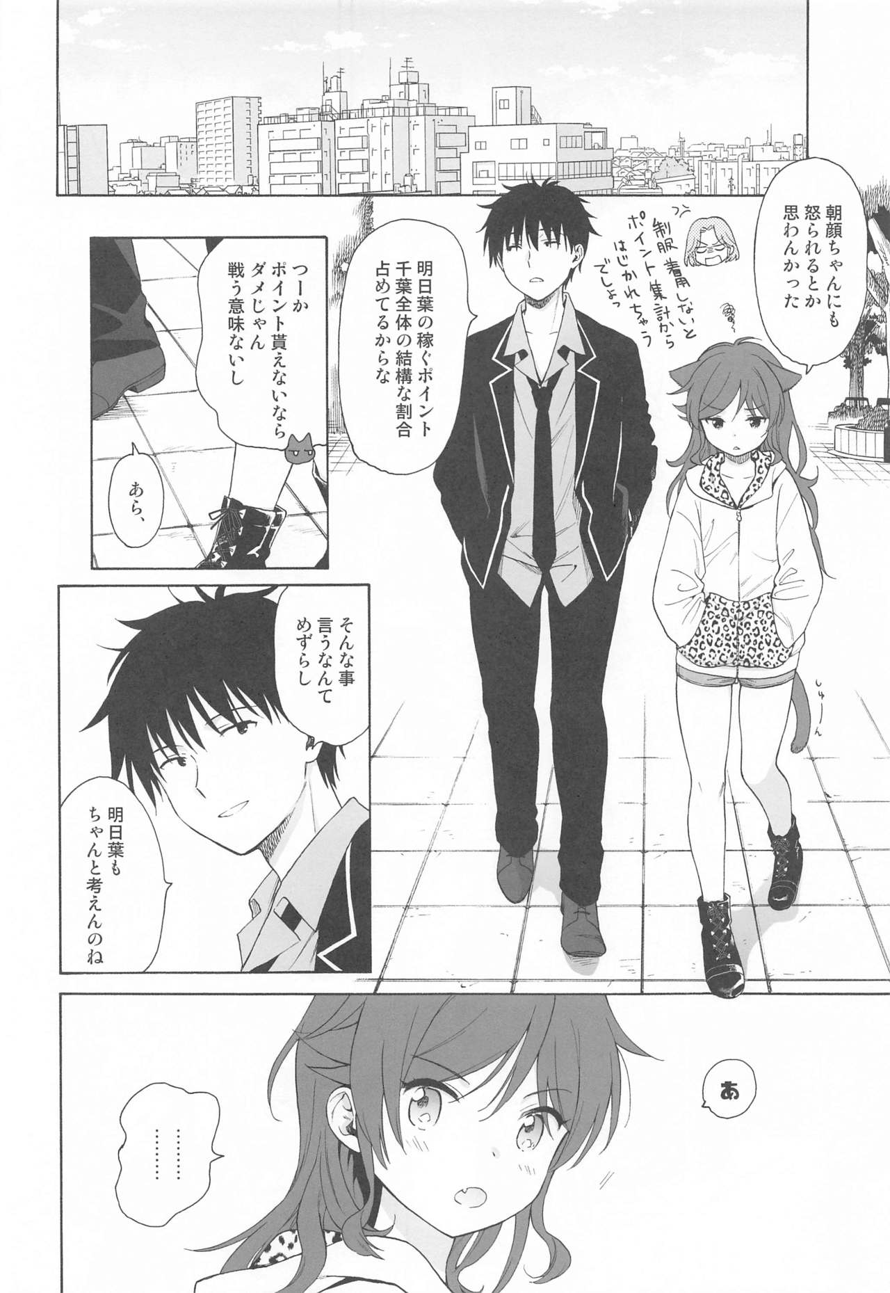 imotomanyuaru page 5 full