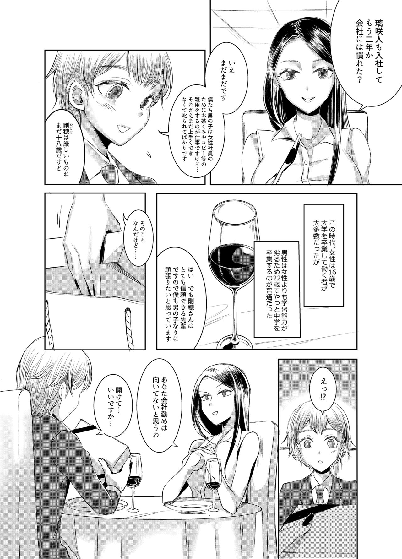Joken Kokka Ni Okeru Konin To Kazoku Seikatsu page 3 full