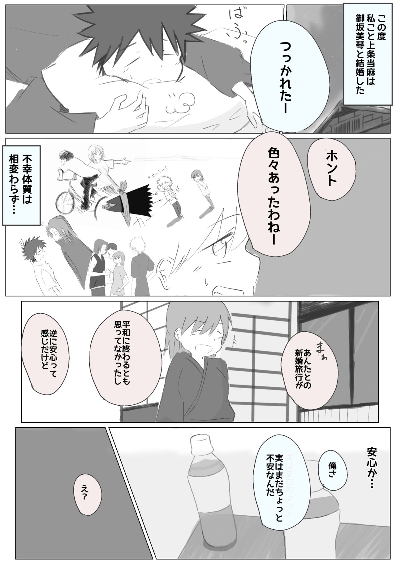 Ue koto shinkon shoya manga page 3 full