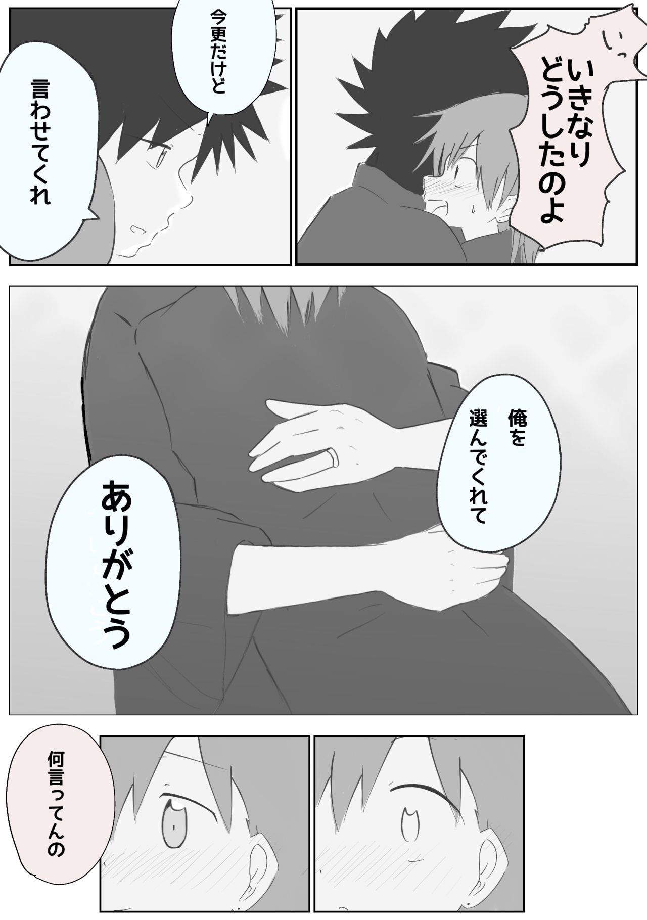 Ue koto shinkon shoya manga page 7 full