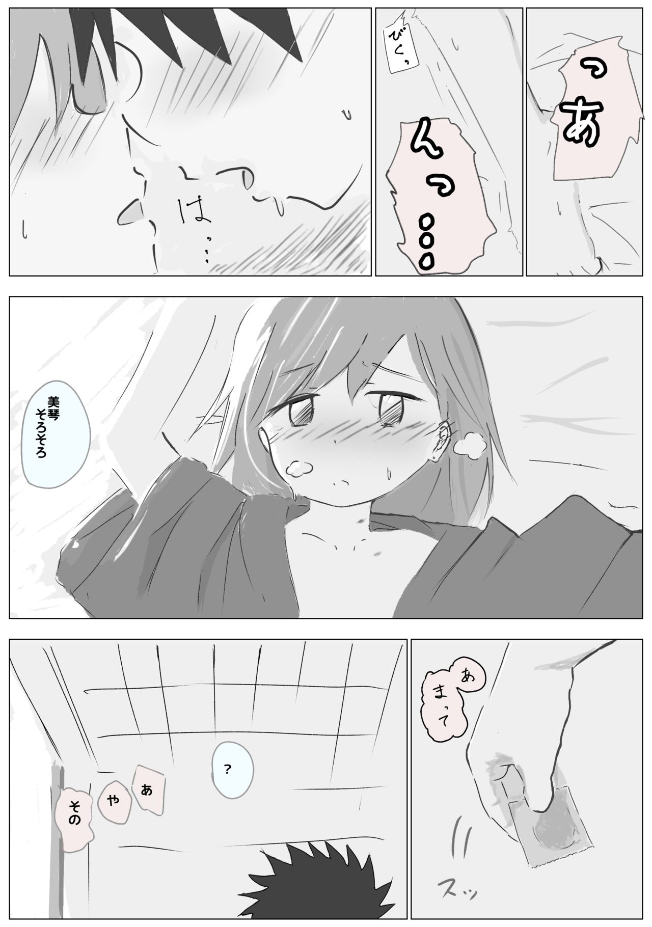 Ue koto shinkon shoya manga page 9 full