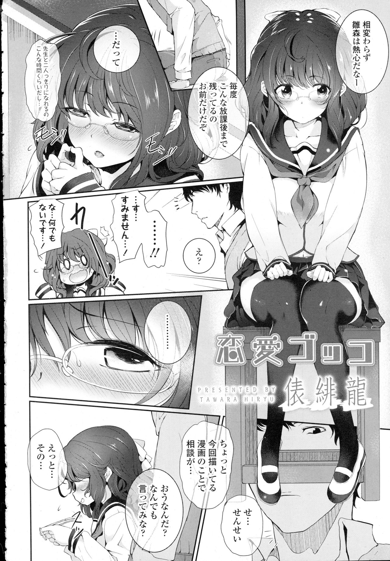 Renai Gokko page 2 full