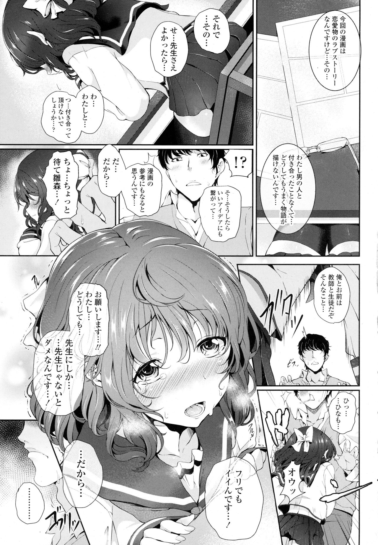 Renai Gokko page 3 full