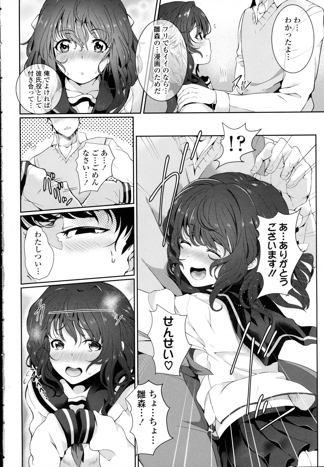 Renai Gokko page 4 full
