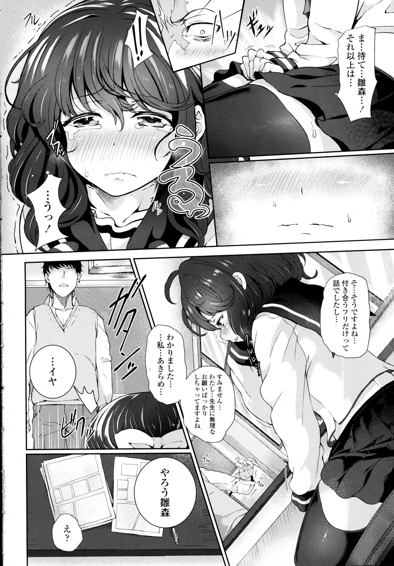 Renai Gokko page 6 full