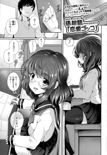 Renai Gokko cover