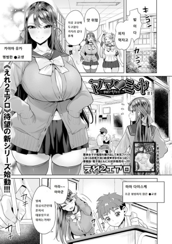 Mama mi~ya - gakko de ya ro-#1~4 cover
