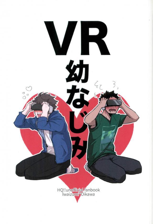 VR osananajimi – haikyuu!! dj page 1 full