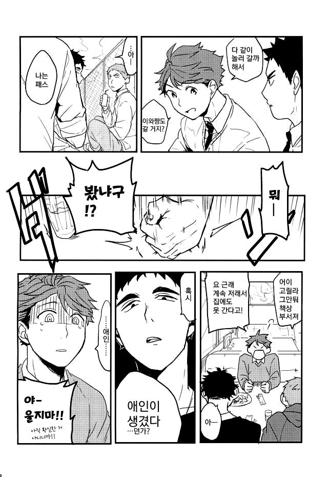 VR osananajimi – haikyuu!! dj page 10 full