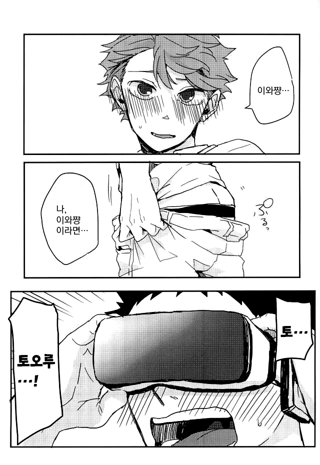 VR osananajimi – haikyuu!! dj page 3 full