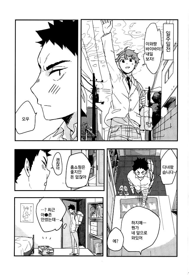 VR osananajimi – haikyuu!! dj page 5 full