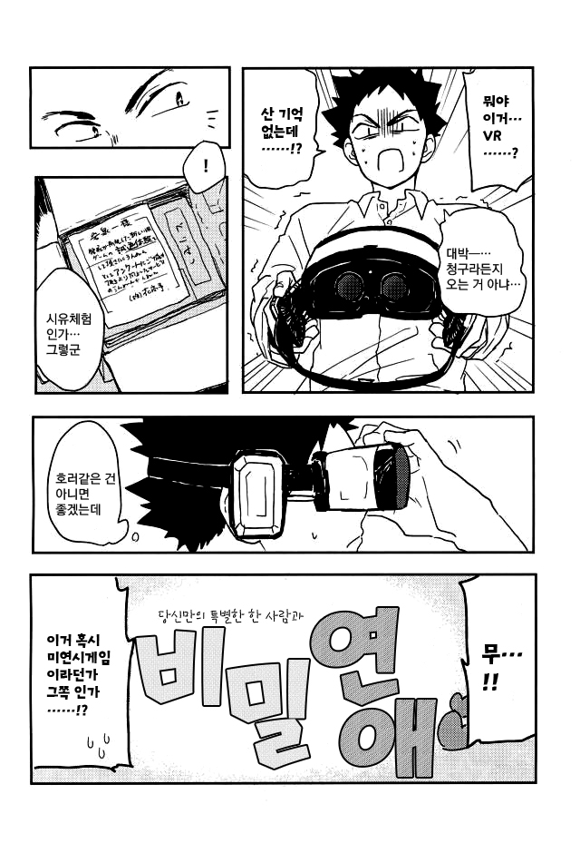 VR osananajimi – haikyuu!! dj page 6 full