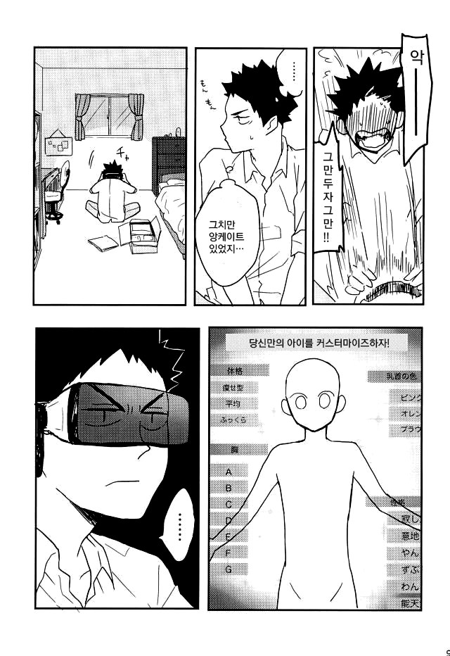 VR osananajimi – haikyuu!! dj page 7 full