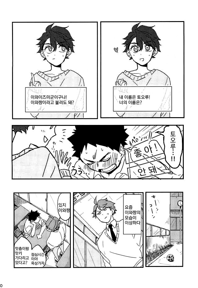 VR osananajimi – haikyuu!! dj page 8 full