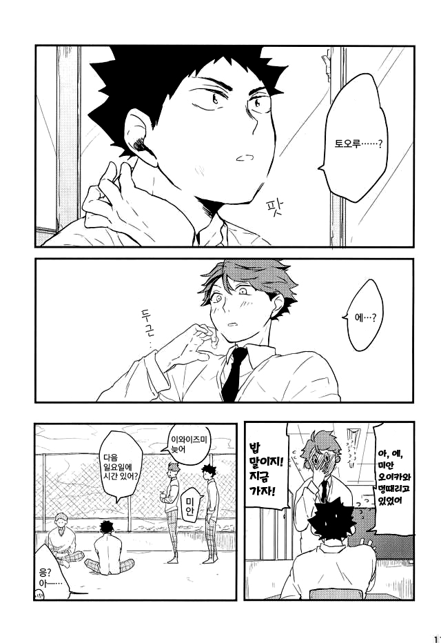 VR osananajimi – haikyuu!! dj page 9 full