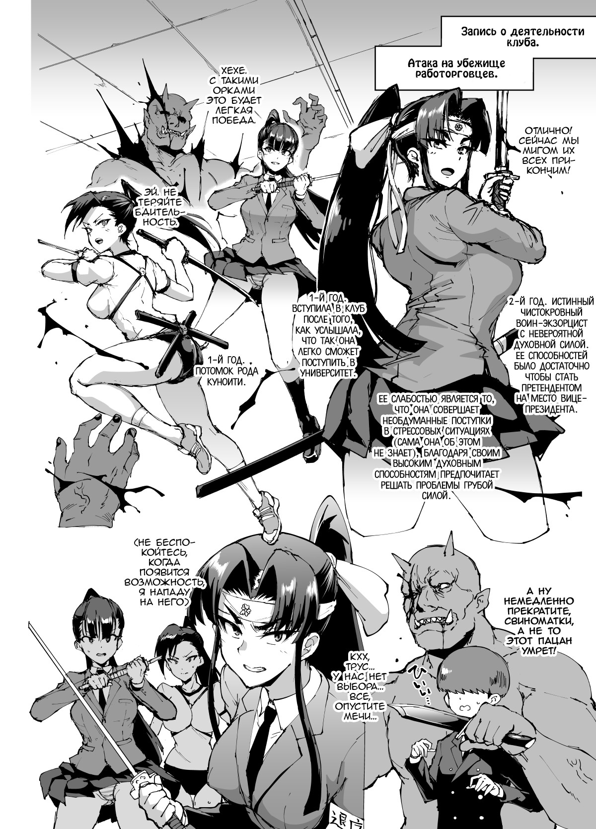 JK Taimabu Season 1 page 8 full