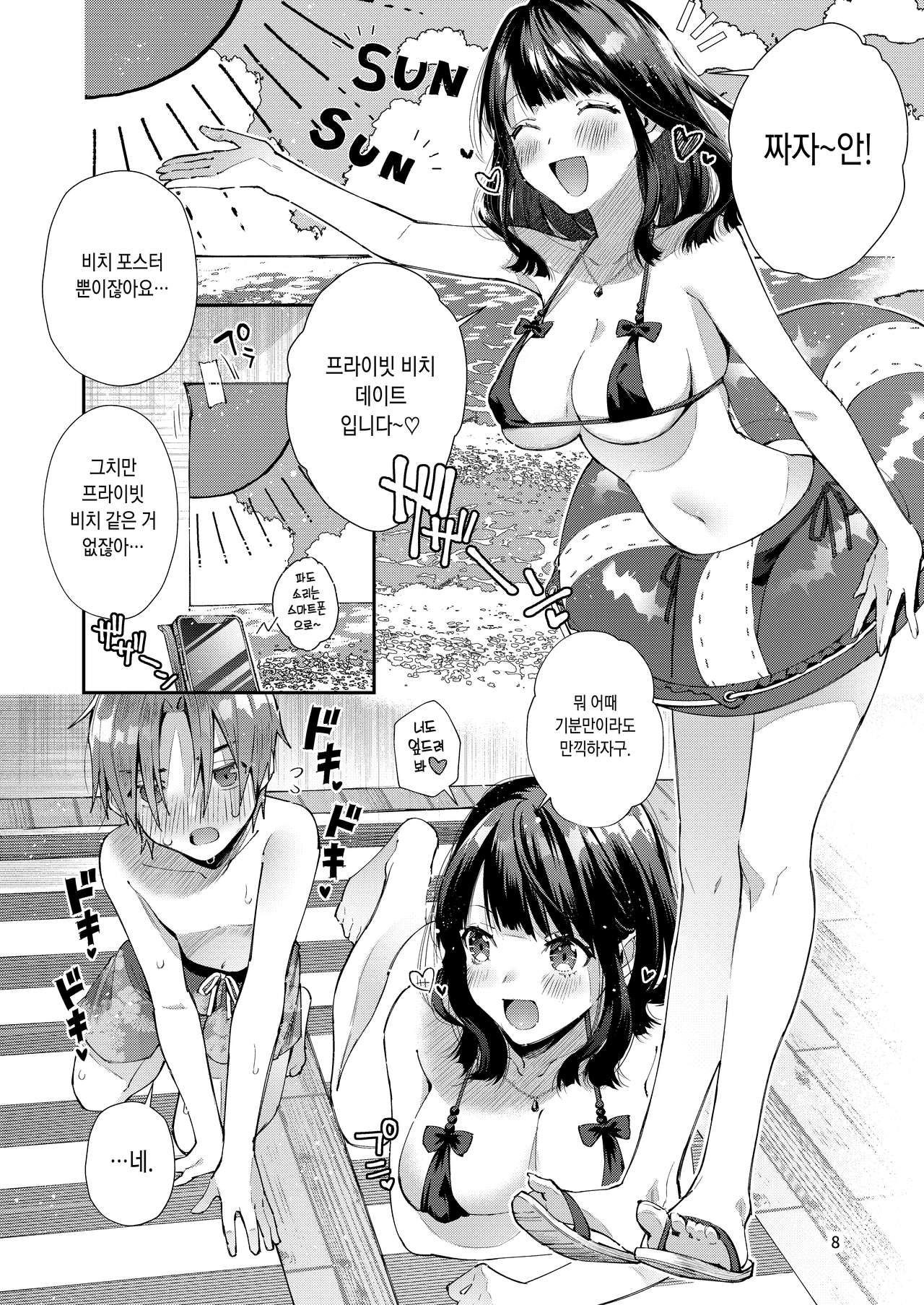 Chuui Kono Hon ha Cho Amayakashitekureru One-san to Ichaichasikasimasen♡ page 10 full