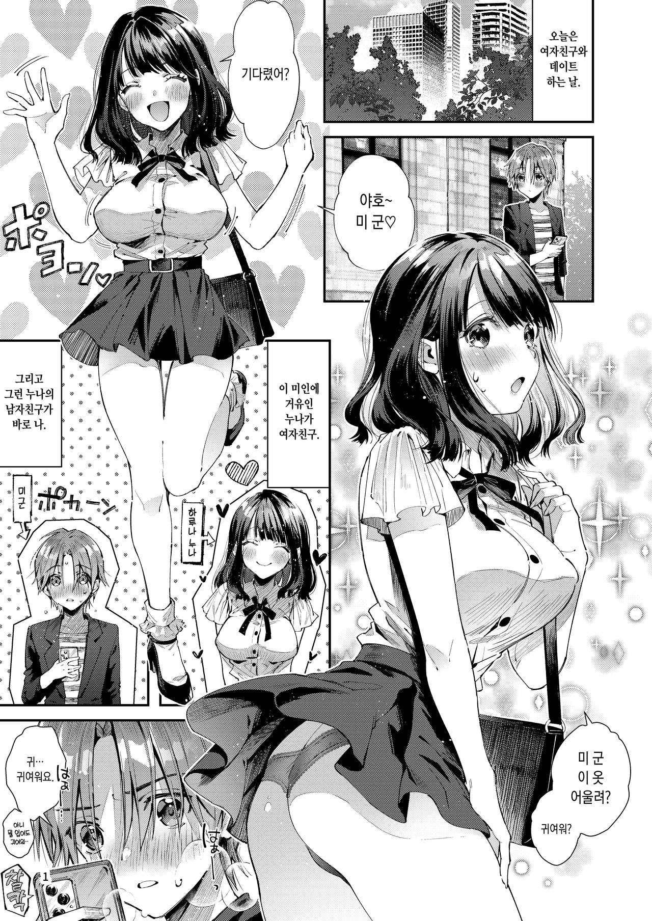 Chuui Kono Hon ha Cho Amayakashitekureru One-san to Ichaichasikasimasen♡ page 3 full