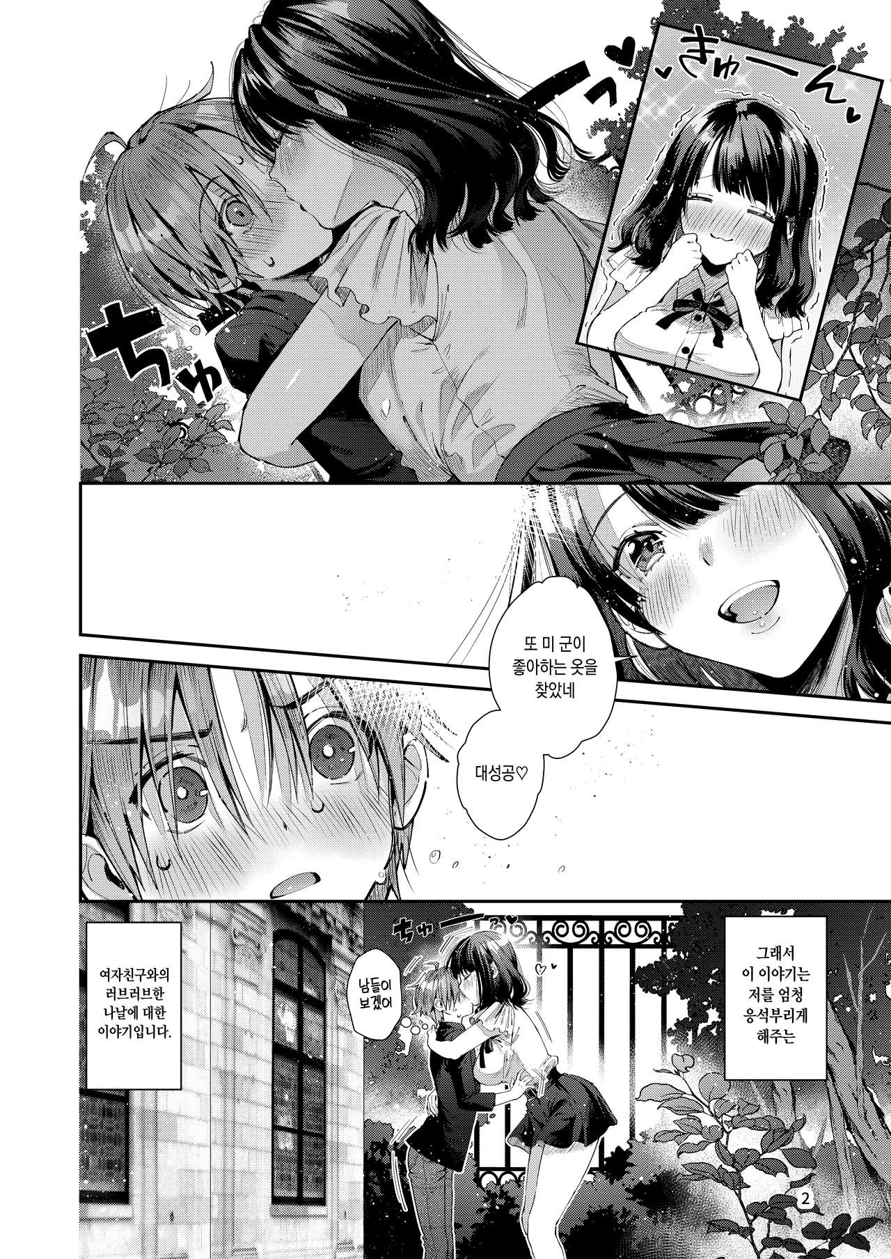 Chuui Kono Hon ha Cho Amayakashitekureru One-san to Ichaichasikasimasen♡ page 4 full
