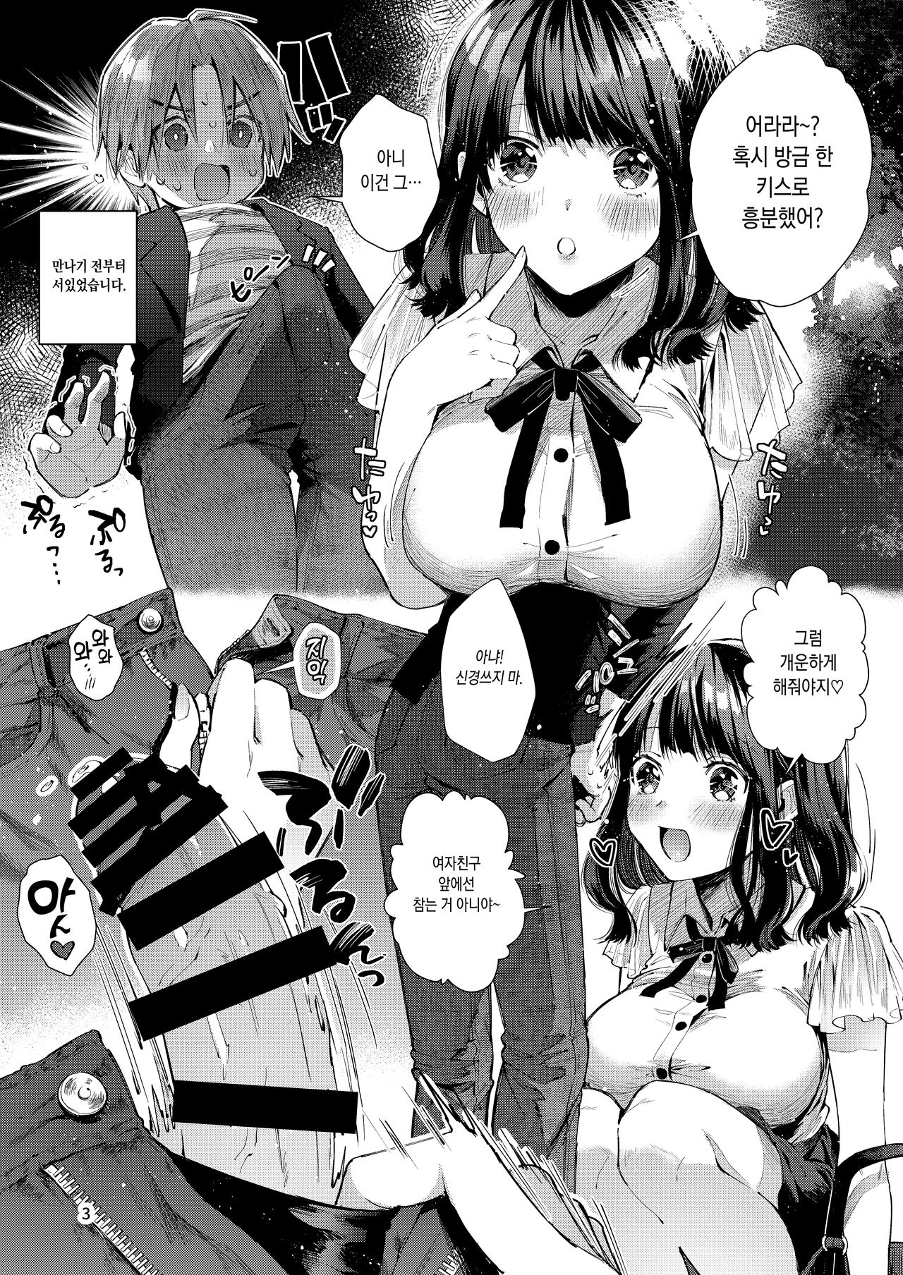 Chuui Kono Hon ha Cho Amayakashitekureru One-san to Ichaichasikasimasen♡ page 5 full