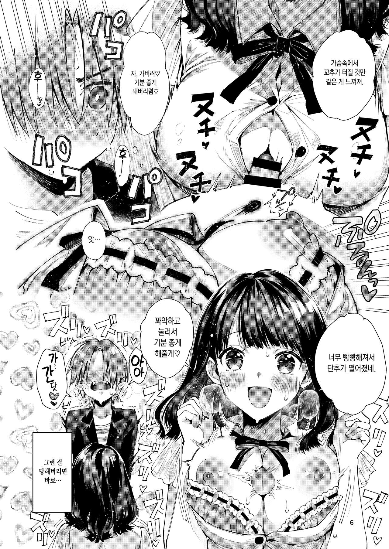 Chuui Kono Hon ha Cho Amayakashitekureru One-san to Ichaichasikasimasen♡ page 8 full