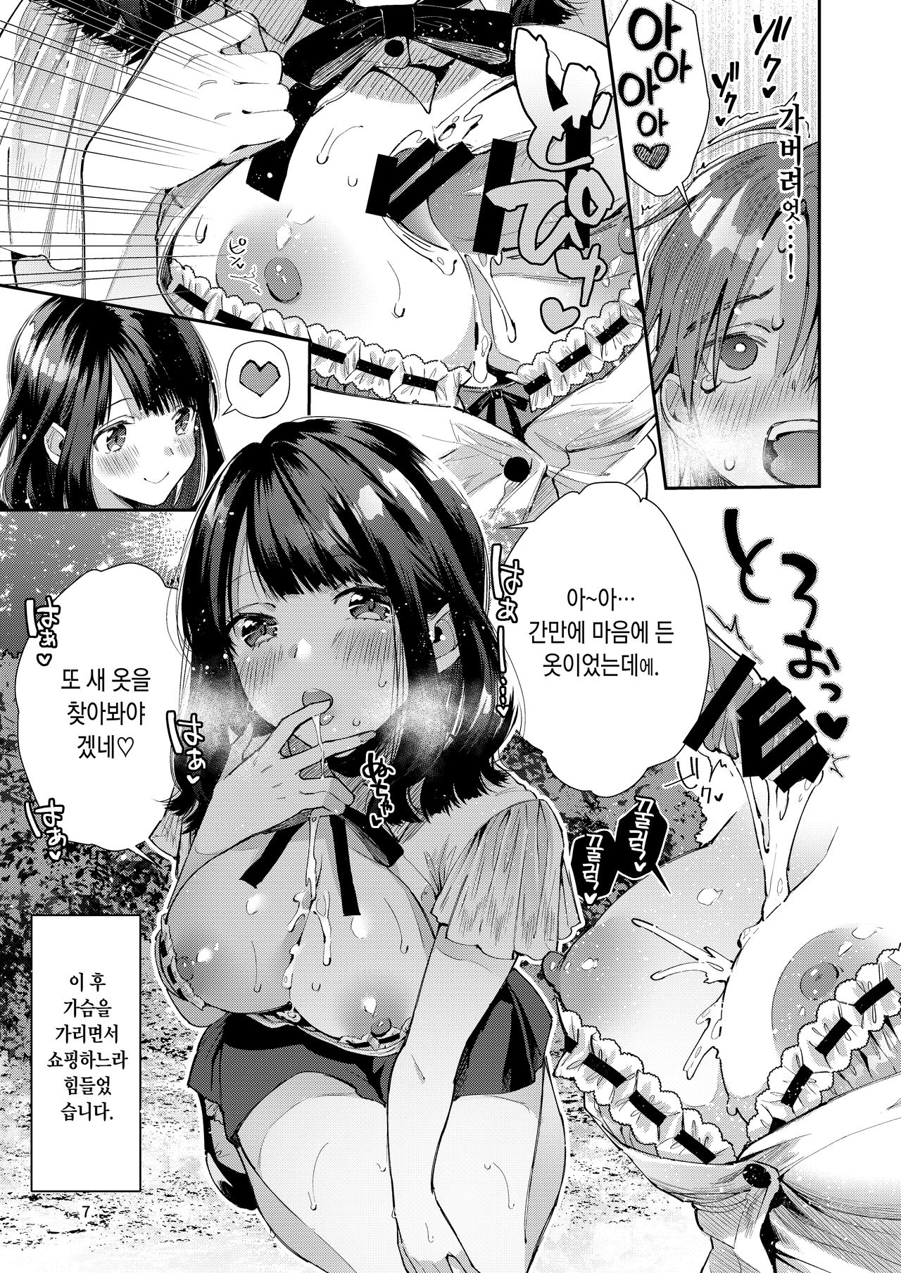 Chuui Kono Hon ha Cho Amayakashitekureru One-san to Ichaichasikasimasen♡ page 9 full