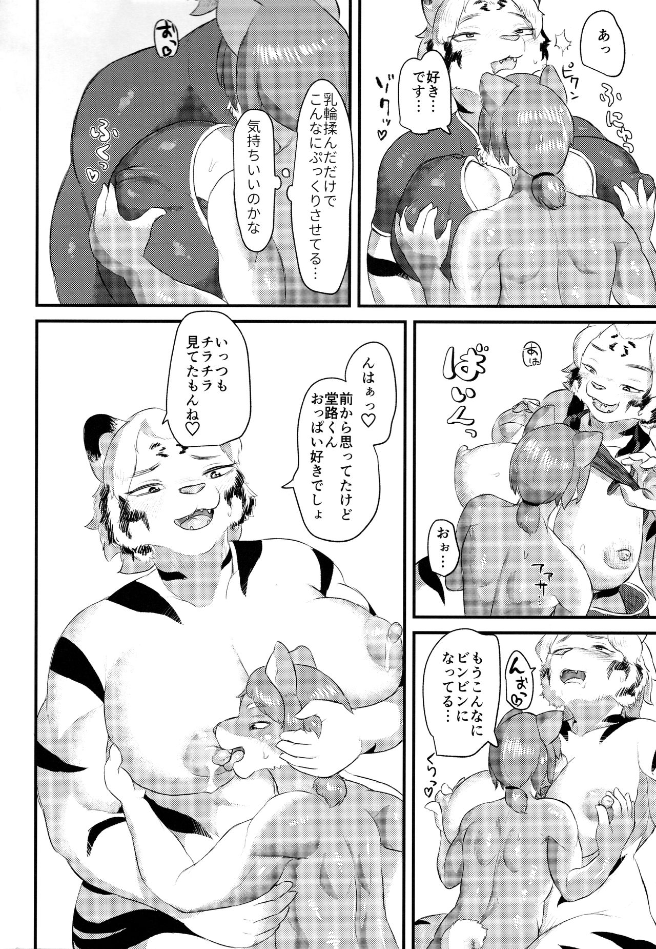 Funyu Koketsu page 10 full
