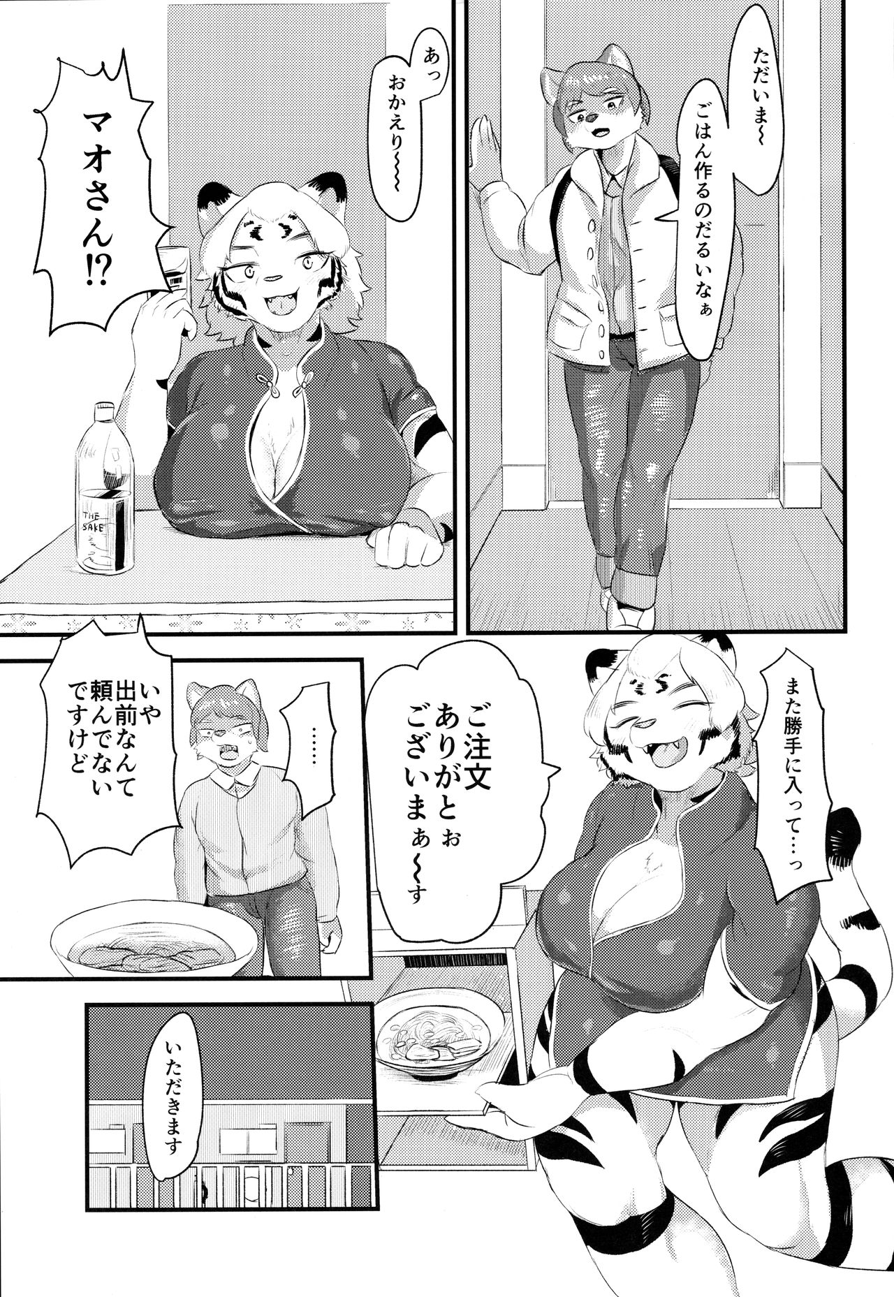 Funyu Koketsu page 3 full