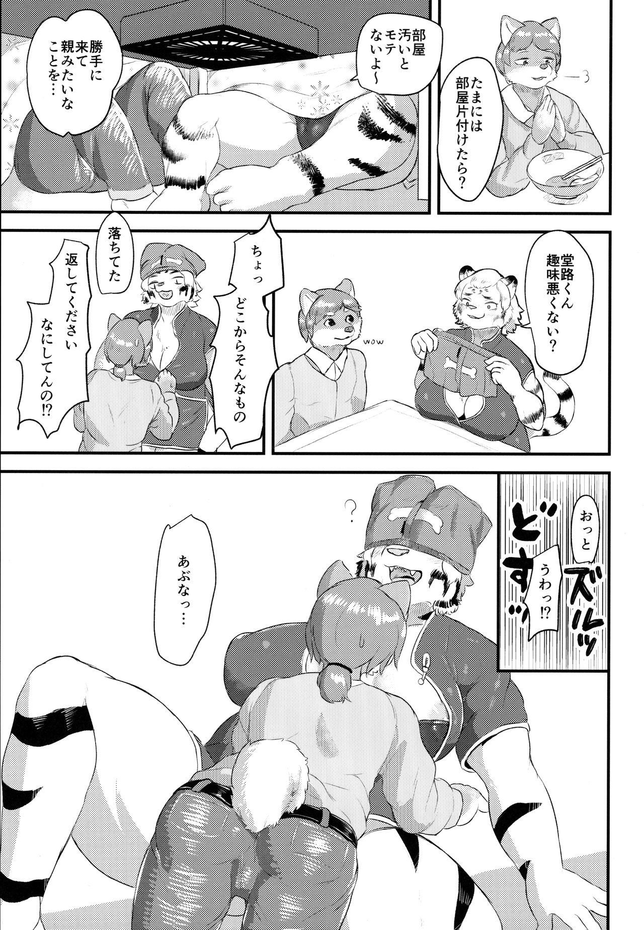 Funyu Koketsu page 5 full