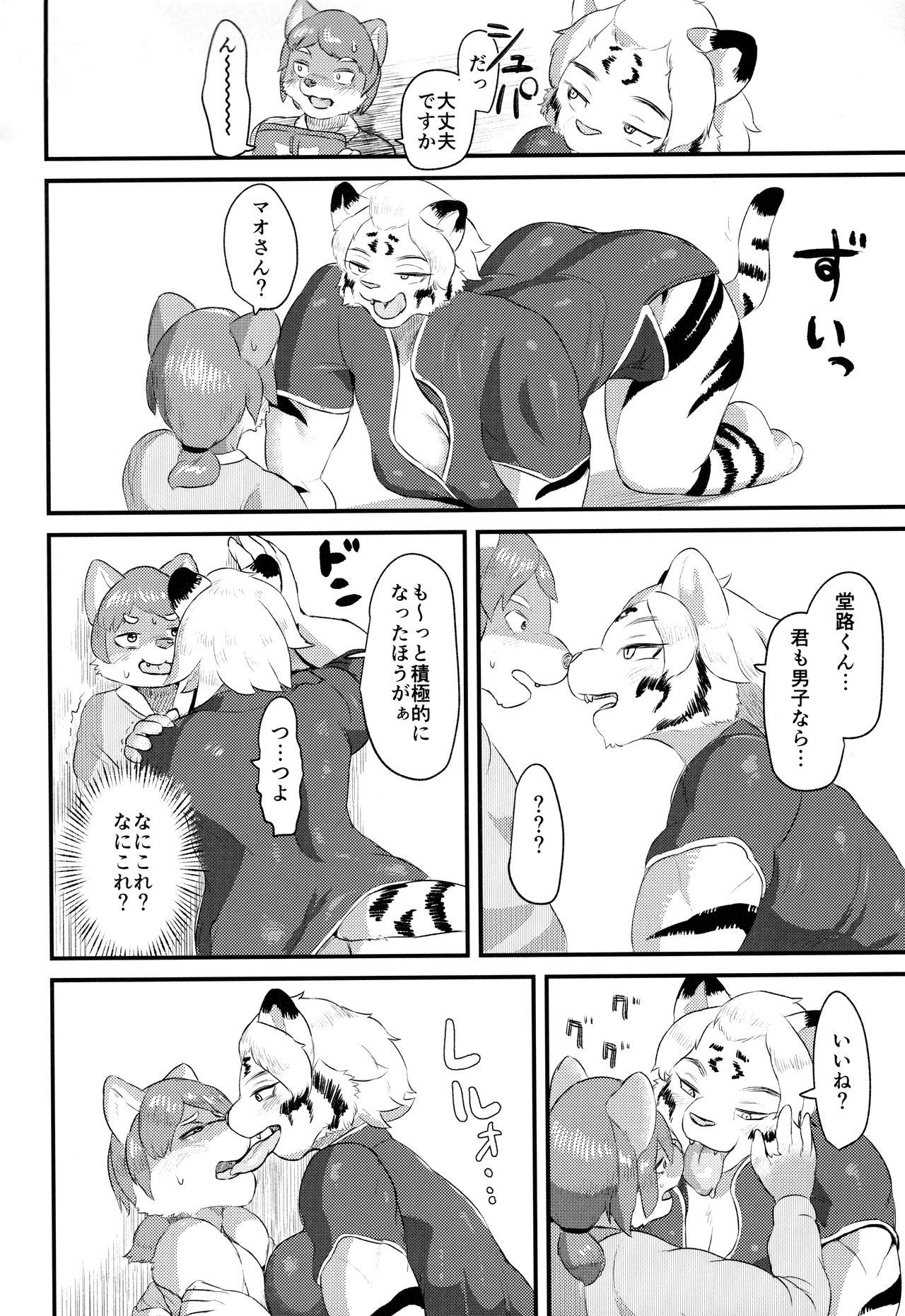Funyu Koketsu page 6 full