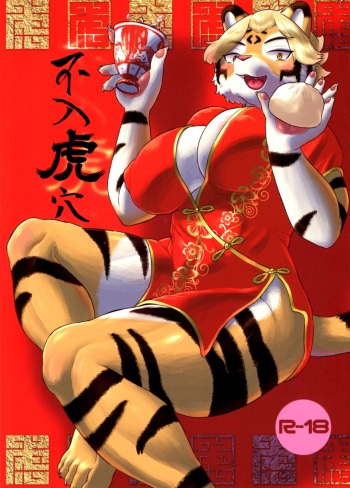 Funyu Koketsu cover