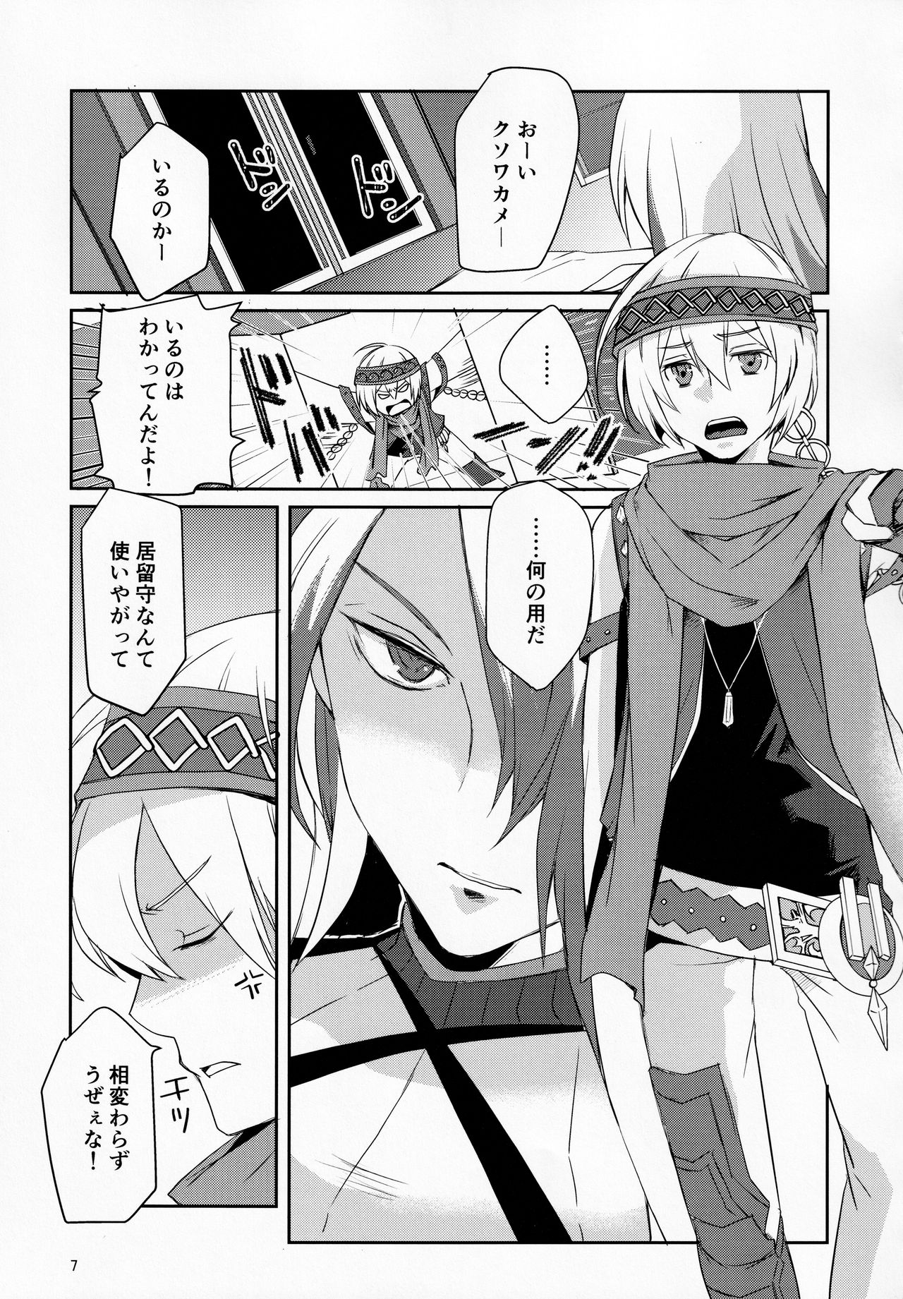 Solomon wa Asumo to Baramu ni Nakayokushite Hoshii page 6 full