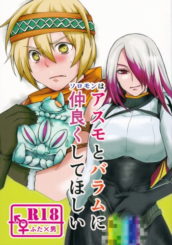 Solomon wa Asumo to Baramu ni Nakayokushite Hoshii cover