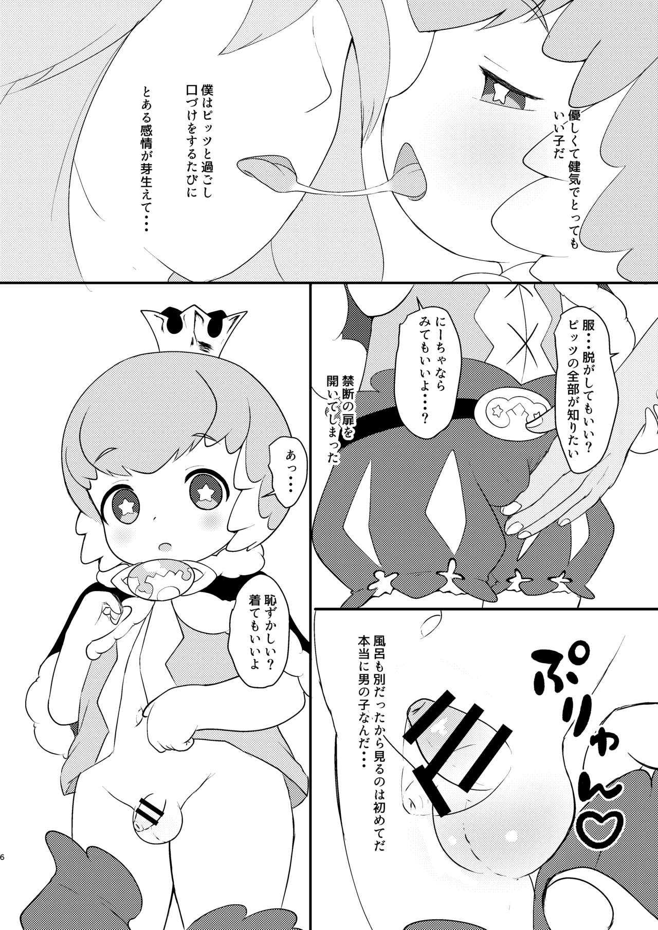 Royal Shota Veil_Rioda page 5 full