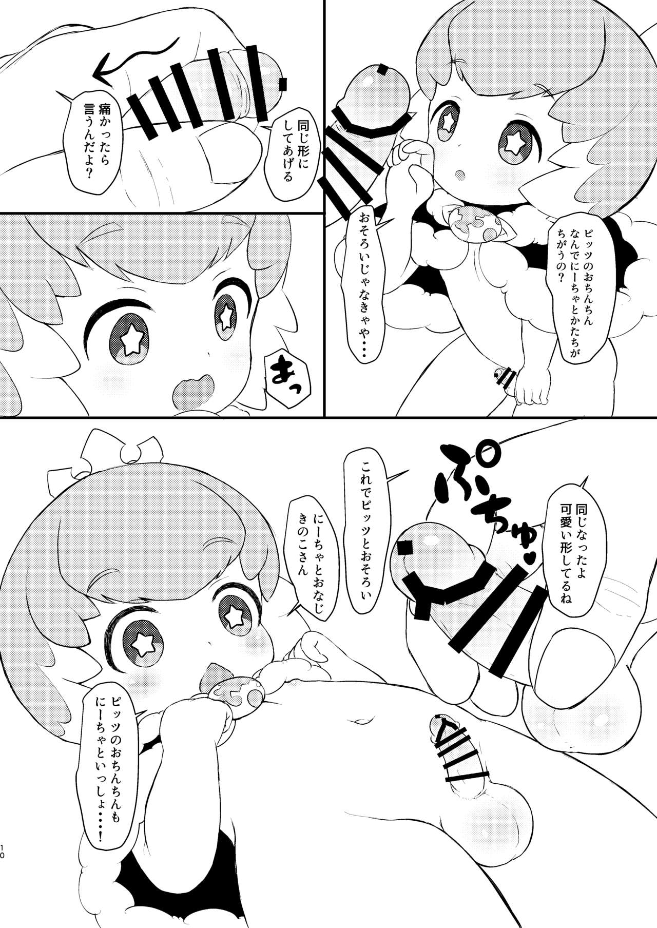 Royal Shota Veil_Rioda page 9 full