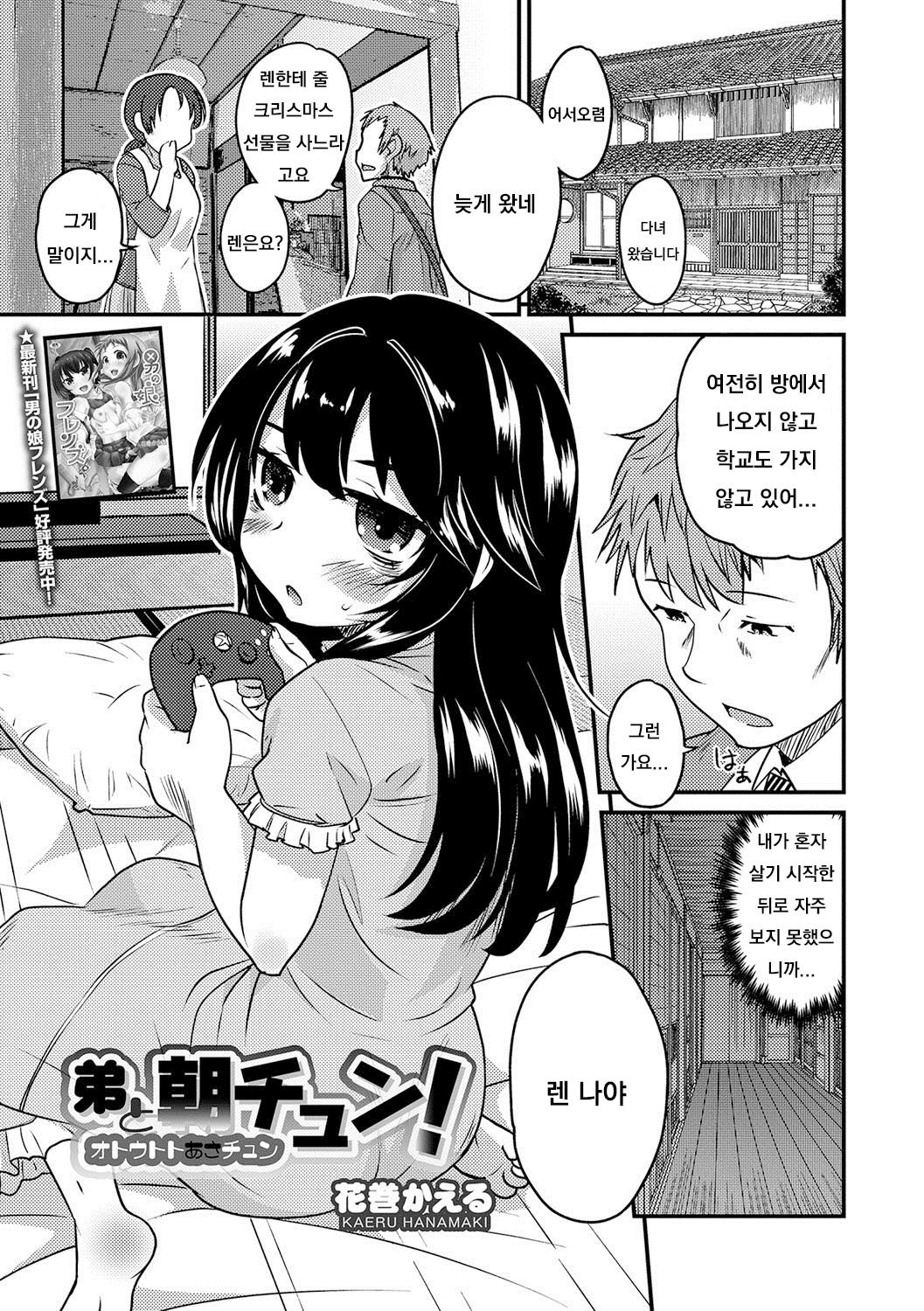 Otouto to Asachun! page 1 full