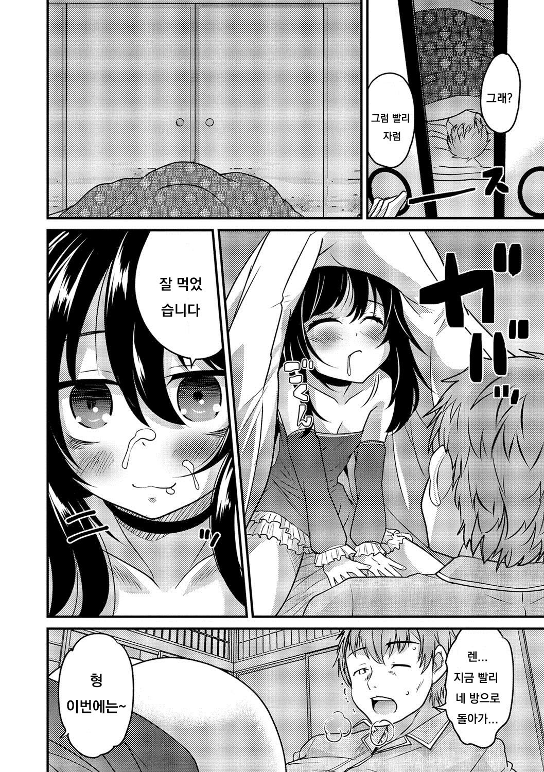 Otouto to Asachun! page 10 full