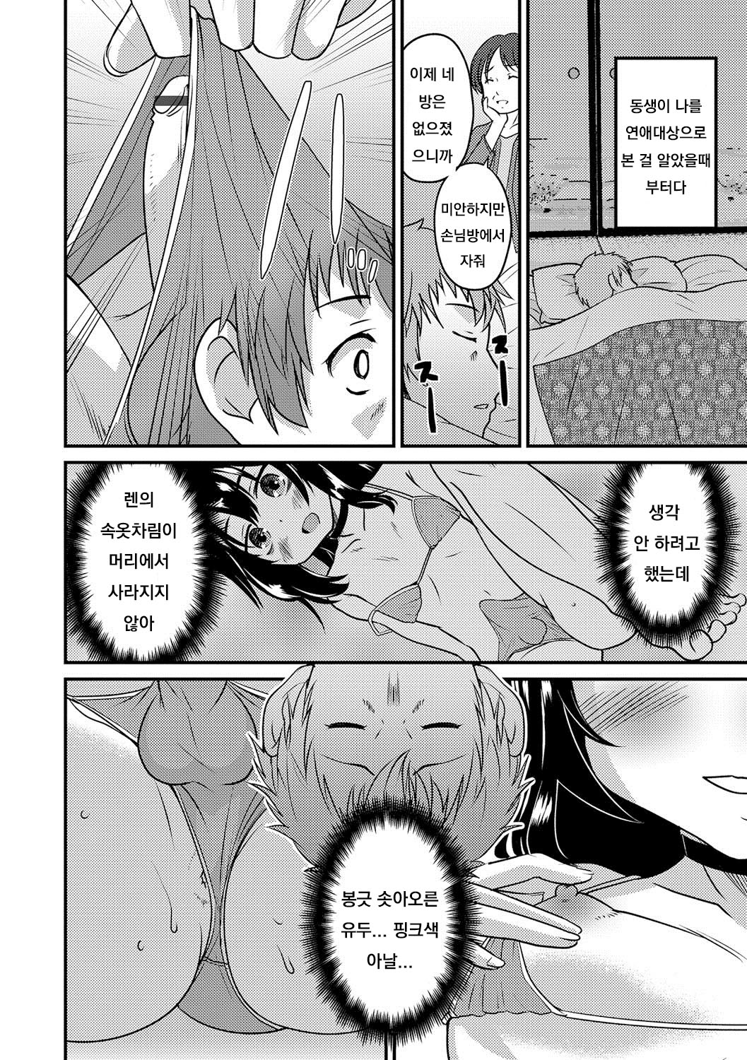 Otouto to Asachun! page 6 full