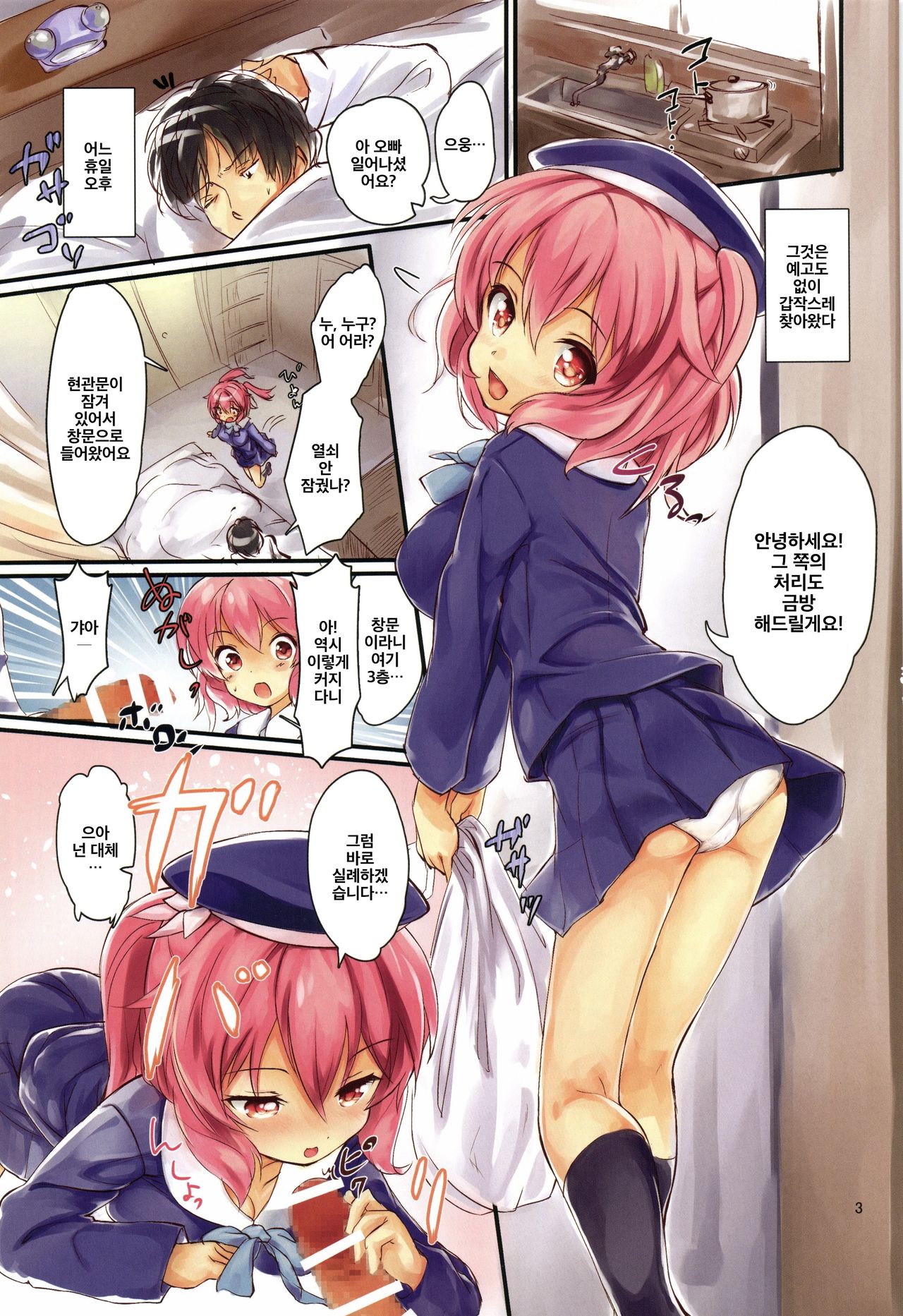 Otoko o Dame ni Suru Loli Kyonyuu Succubus-chan | 남자를 망치는 로리 거유 서큐버스 쨩 page 3 full