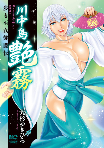 Kawanakajima Tsuya Kiri cover