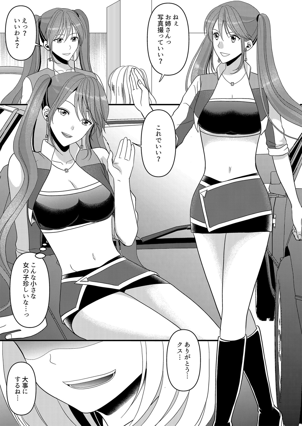 Marialite 成人男性が人気レースクイーンになる方法 page 1 full