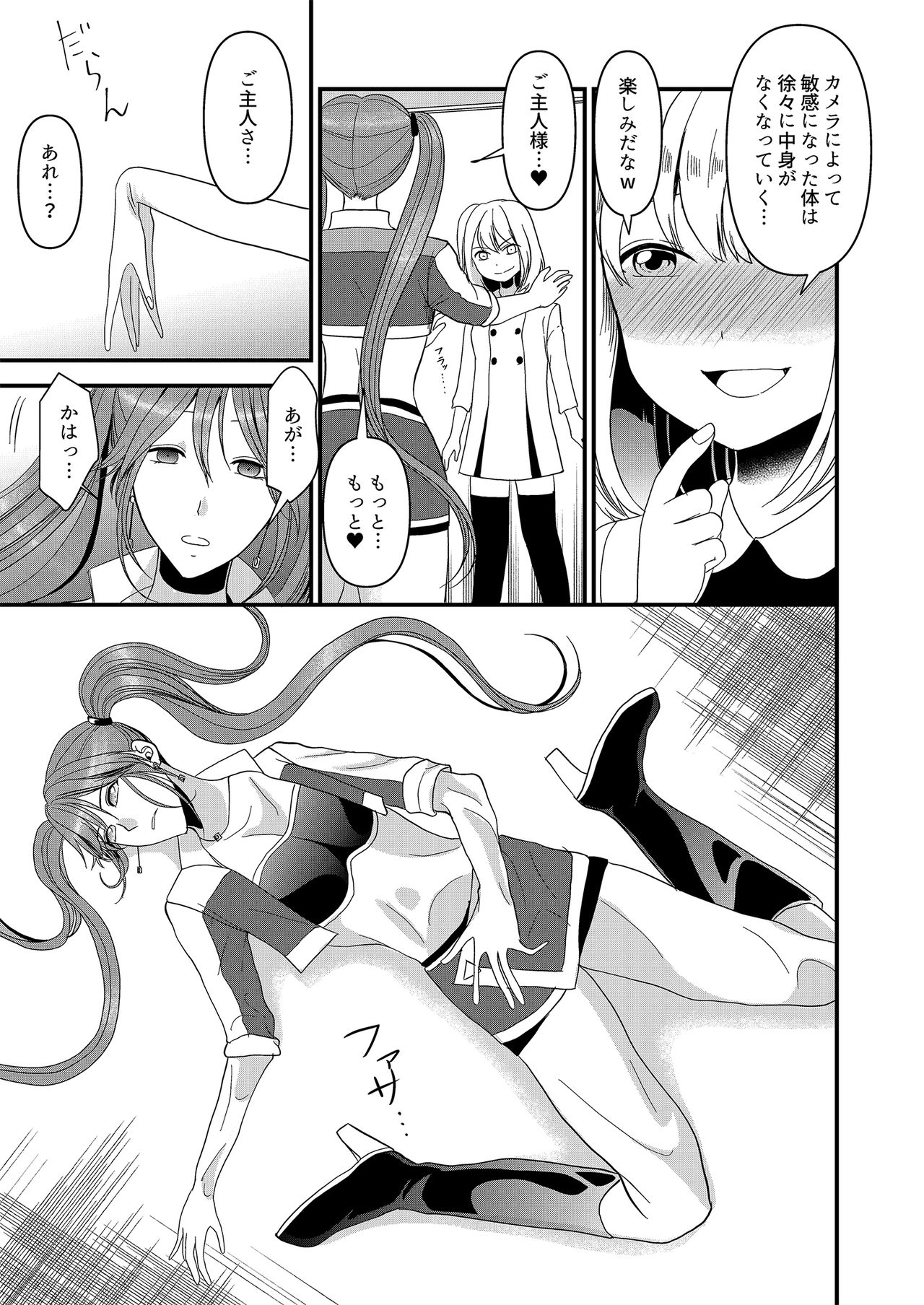 Marialite 成人男性が人気レースクイーンになる方法 page 5 full
