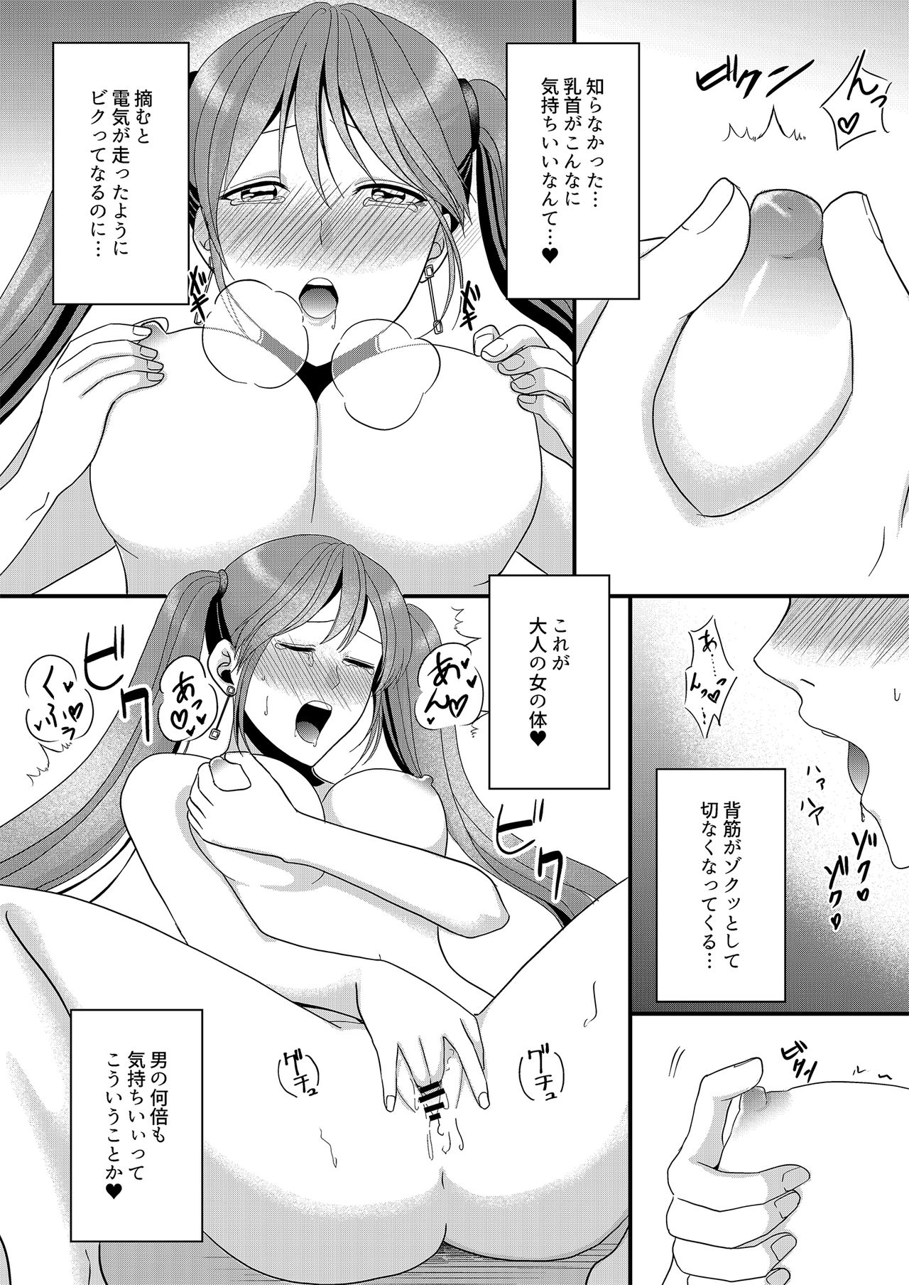 Marialite 成人男性が人気レースクイーンになる方法 page 8 full