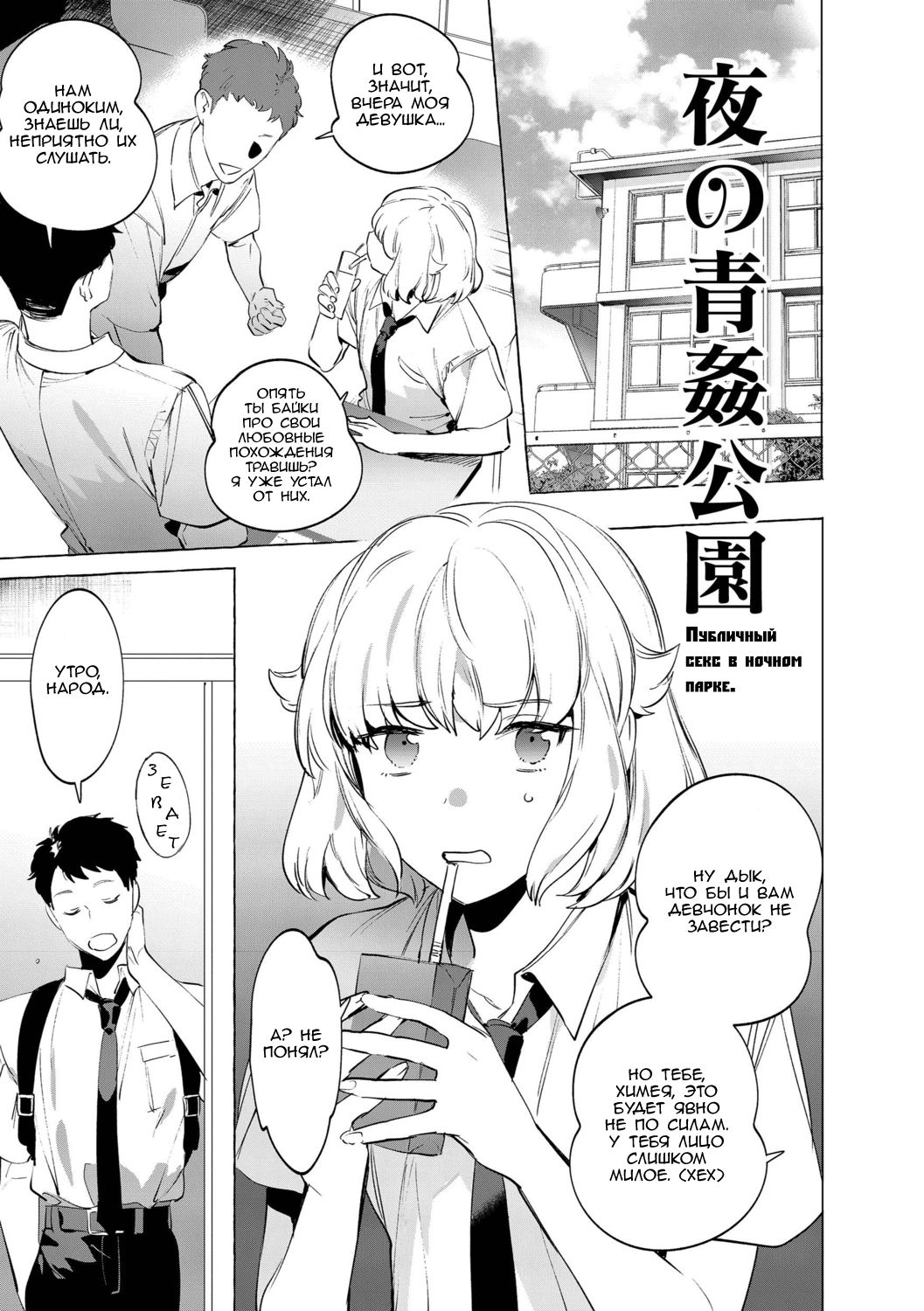 Yoru no Aokan Kouen page 3 full