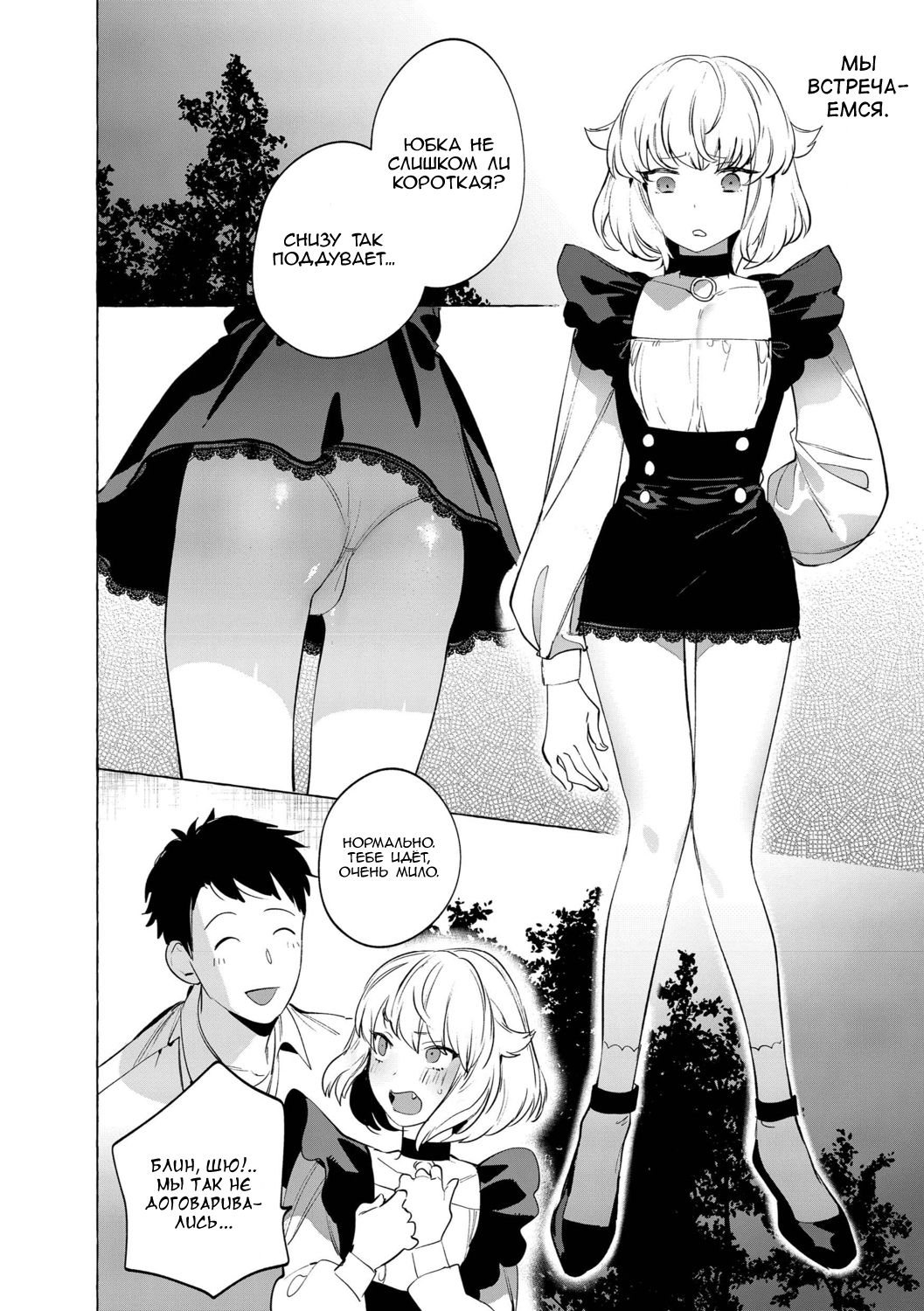 Yoru no Aokan Kouen page 6 full
