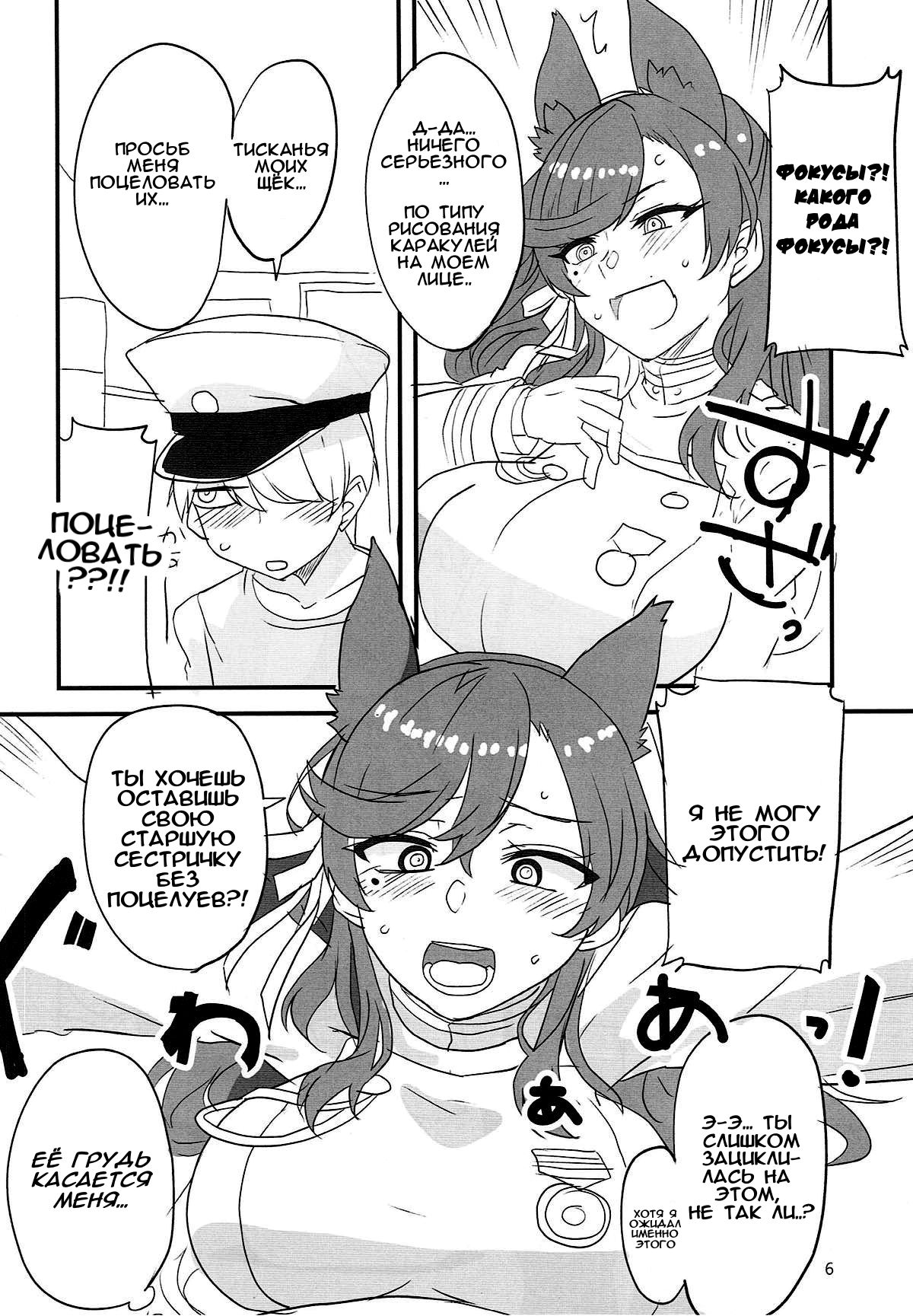Onee-chan ni Makasenasai! | Оставь это на старшую сестрёнку! page 5 full