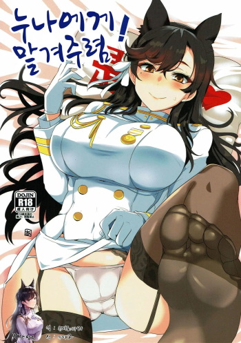 Onee-chan ni Makasenasai! | Оставь это на старшую сестрёнку! cover