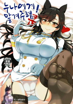 Onee-chan ni Makasenasai! | Оставь это на старшую сестрёнку!