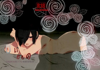 Shiroi Kemono cover